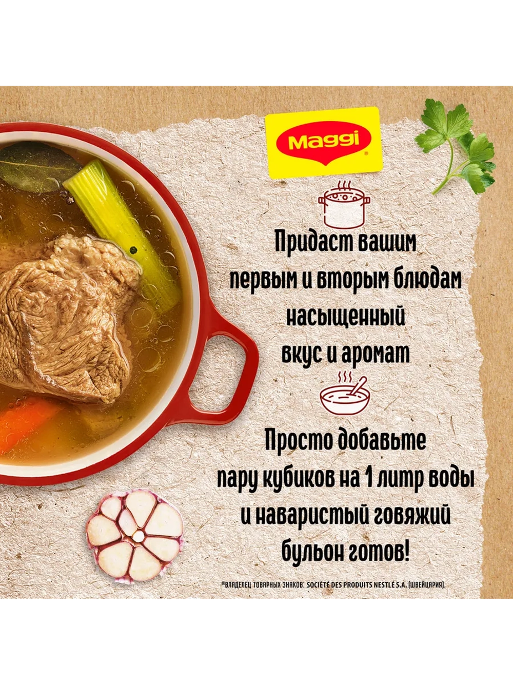 Бульон на Косточке c Говядиной в кубиках Магги 72 г * 5 шт
