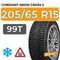 Cordiant Snow Cross 2 205/65 R15 99T шип.