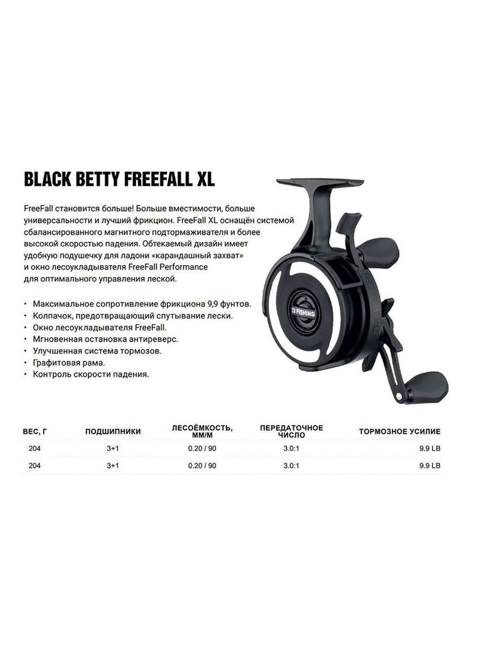 Катушка инерционная Black Betty Freefall XL Ice Ree