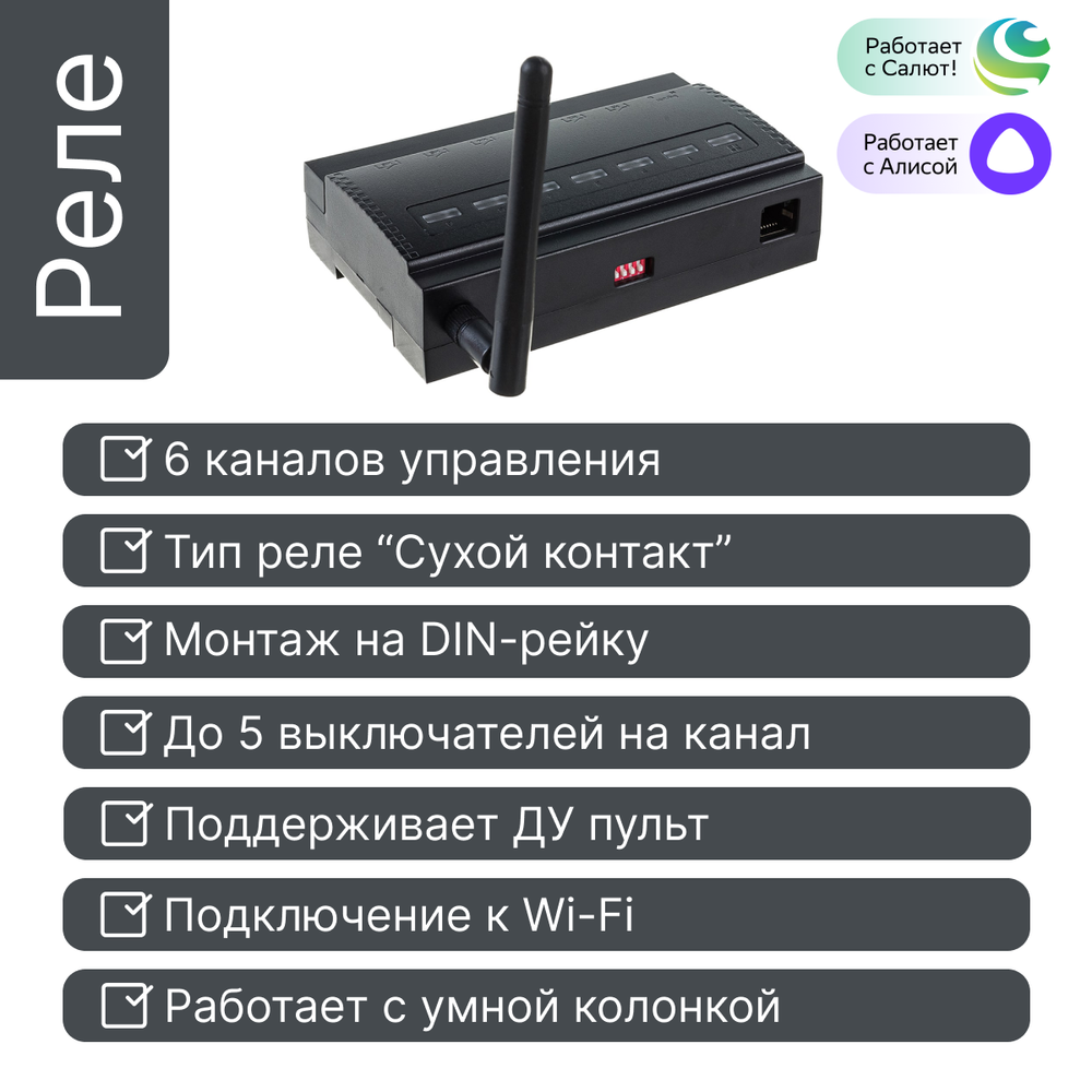 Умный блок радиореле 433 + WiFi GRITT EnCore 6.0WF с управлением со смартфона EC180006WF