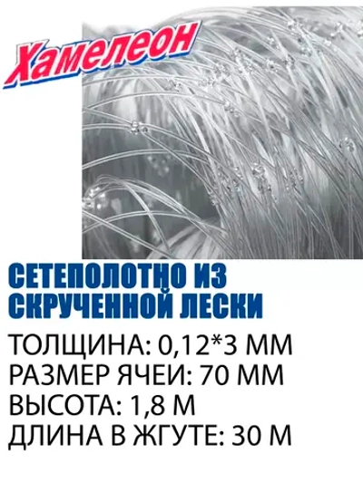 Сетеполотно Standart скр.леска 0,12мм*3 яч.70мм высота 1,8м