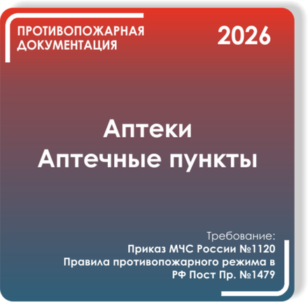 Аптеки и аптечные пункты