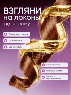 Набор для кудрявых волос