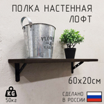 Деревянная настенная полка в стиле лофт
