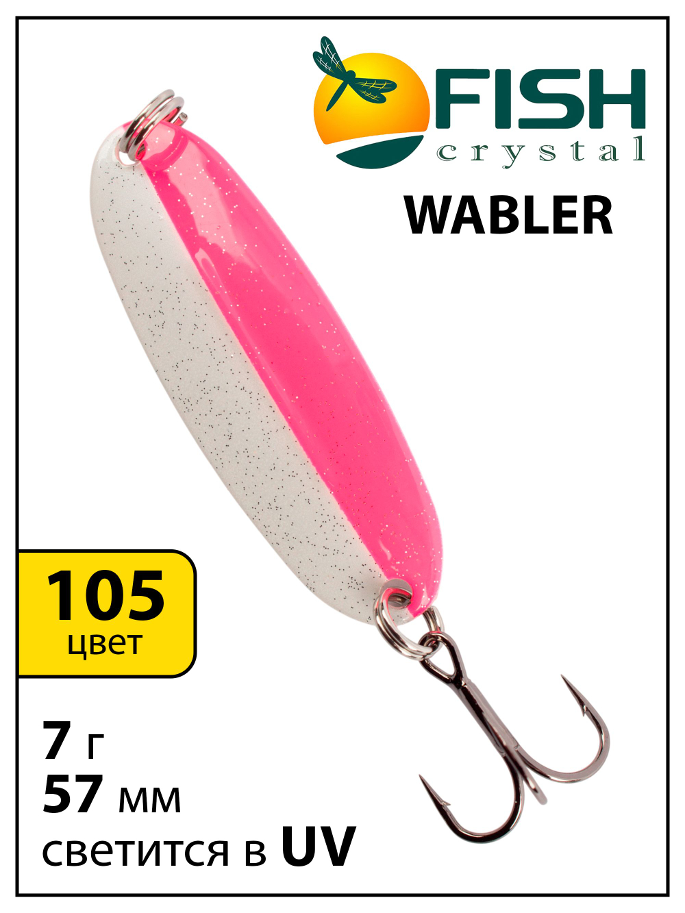Блесна Fish Crystal Wabler W40 57 мм 7 г #105 на форель, для зимней рыбалки