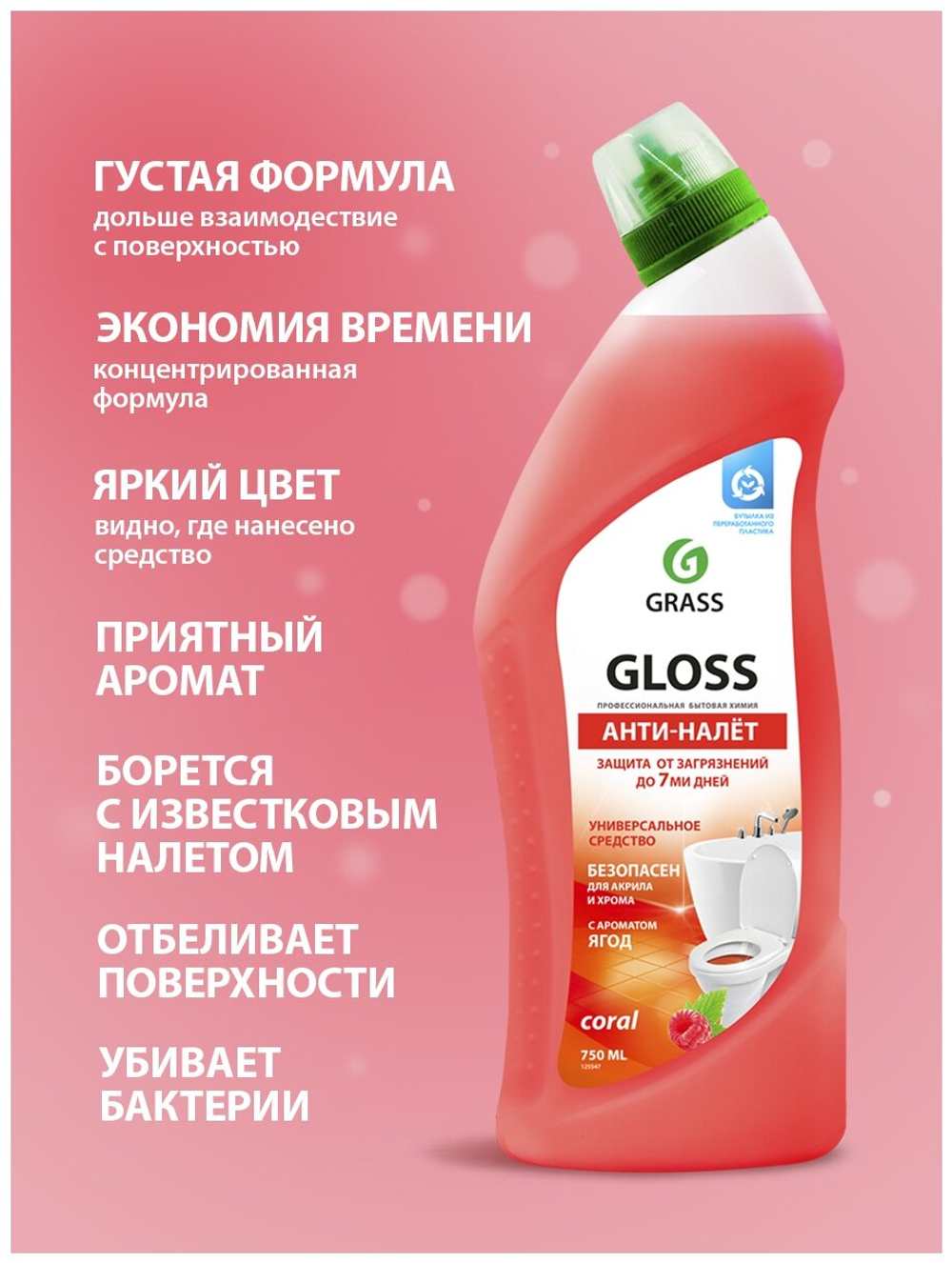 GraSS  Чистящий гель для ванной и туалета Gloss coral 750мл