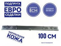 Подпруга евро седелки кожаная 100 см для пони