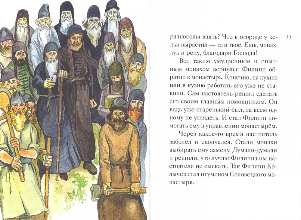 Житие святителя Филиппа Московского в пересказе для детей