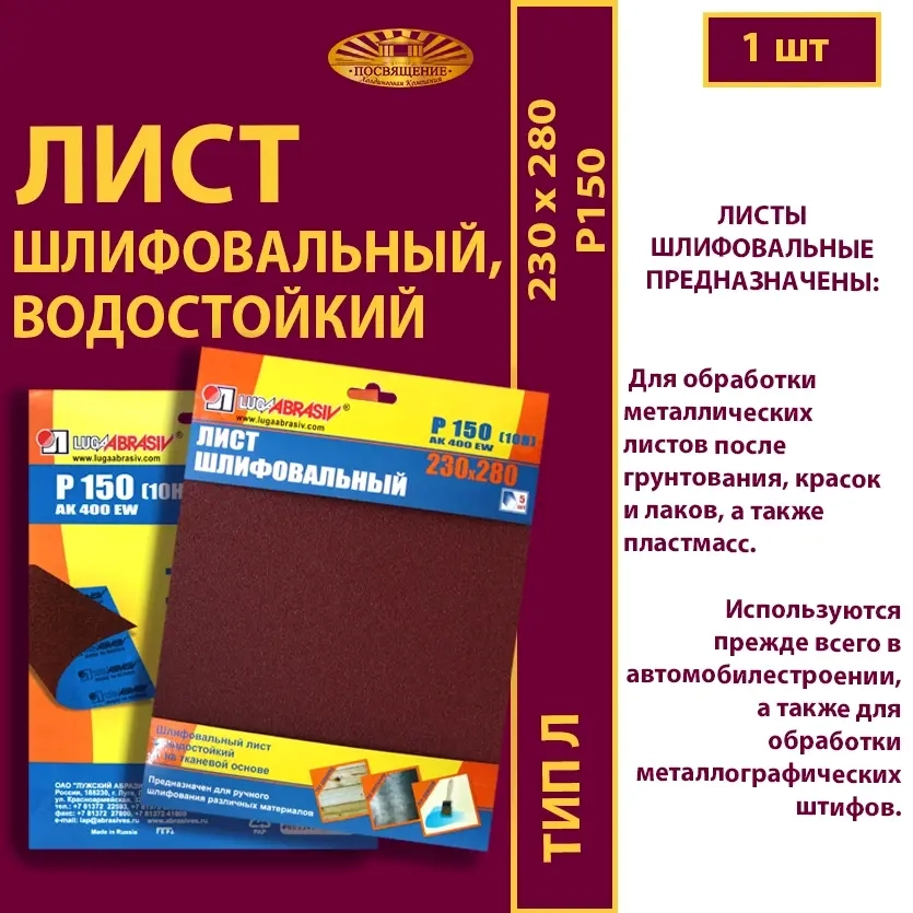 Лист 230х280 P180 (8Н упаковка по 5 шт)