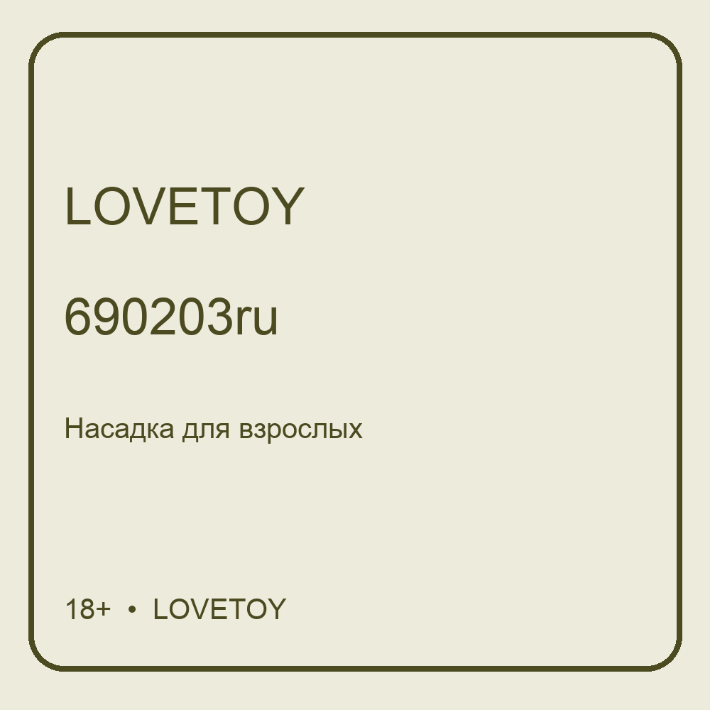 Фаллоудлинитель кибер-кожа 690203ru