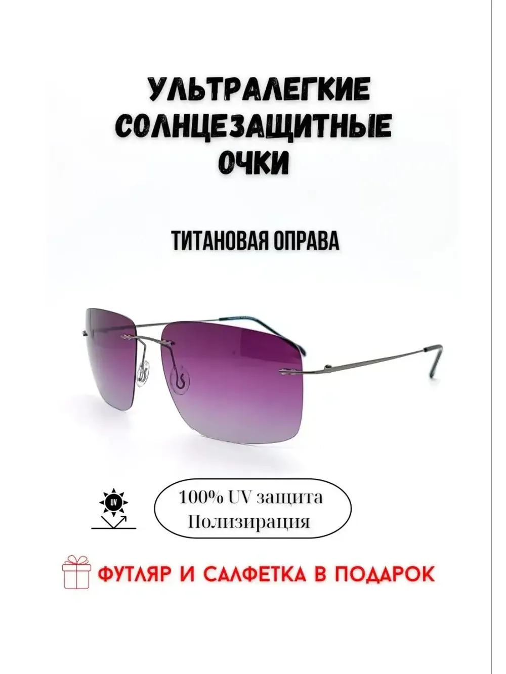Титановые солнцезащитные очки с поляризацией