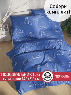 Пододеяльник перкаль Сказка "Котики на сиреневом" 1,5-спальный на молнии 145x215 см