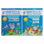 Комплект "Школа Семи Гномов 1+", Денисова Д., МС00474