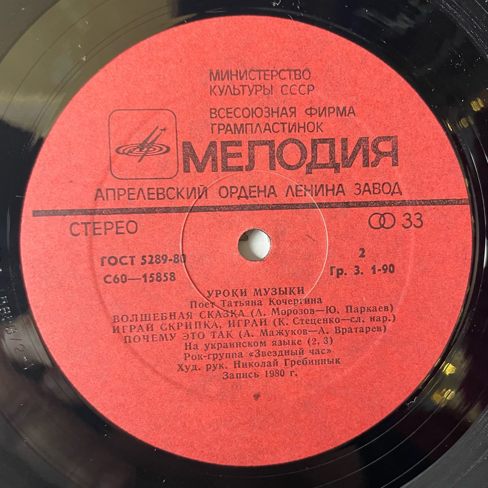 Винтажная виниловая пластинка LP Татьяна Кочергина, Поет Татьяна Кочергина. Уроки музыки (СССР 1981)