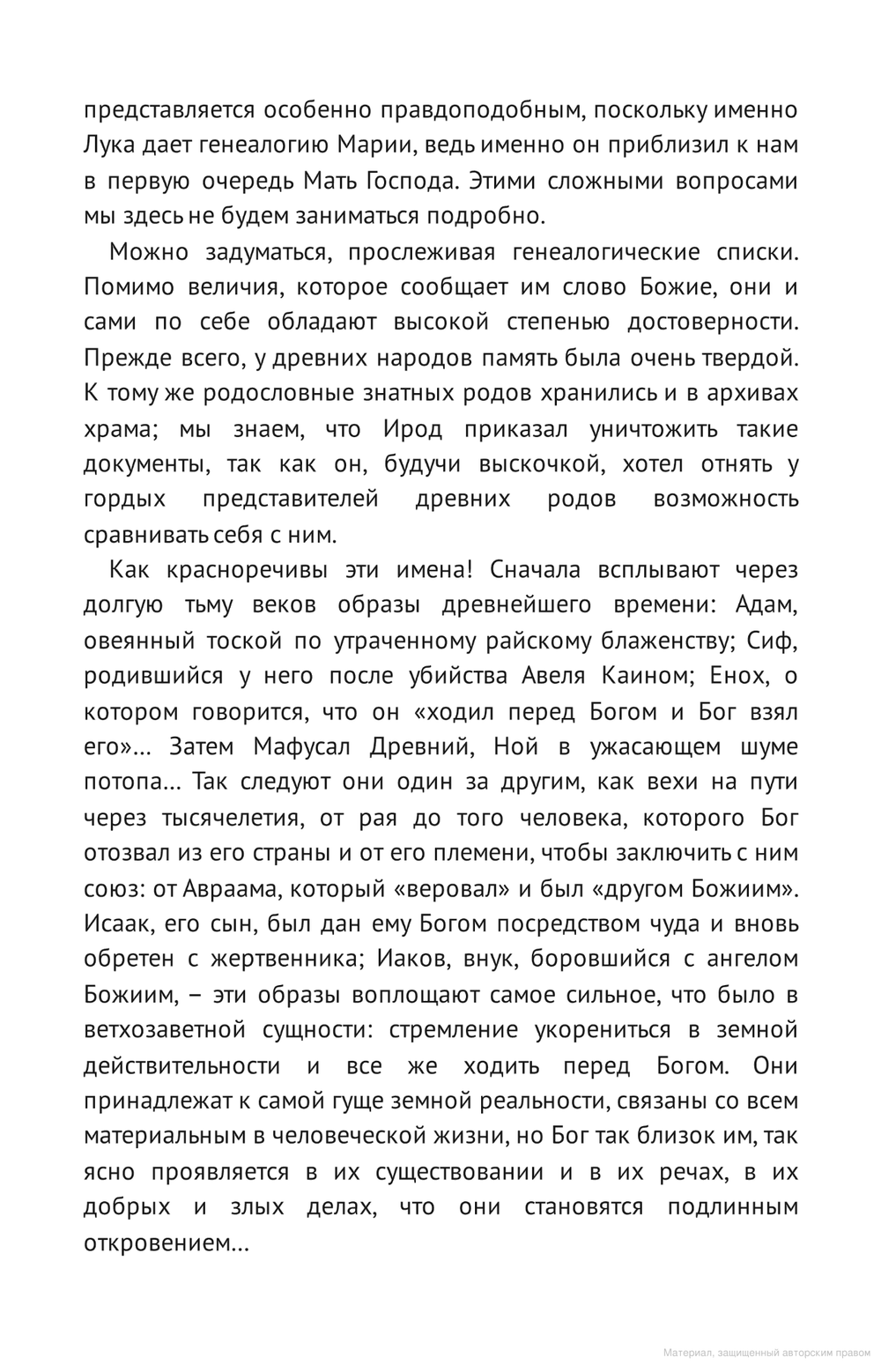 Господь