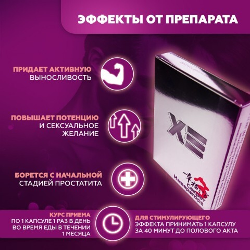 Мужской возбудитель "Секрет императора", 8 капс.
