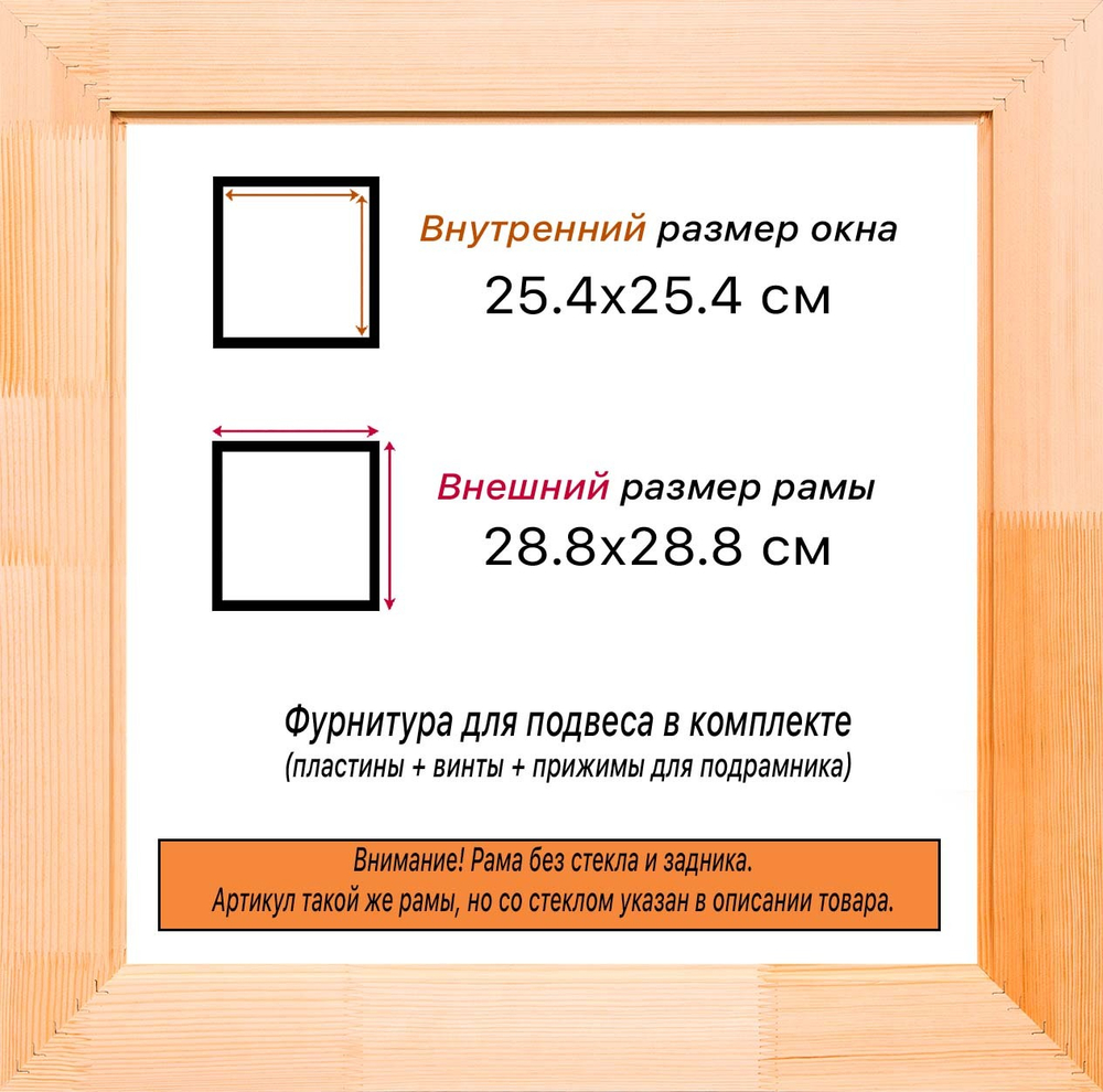 Деревянная рама 25x25 для картин на подрамнике сеч. 19x30