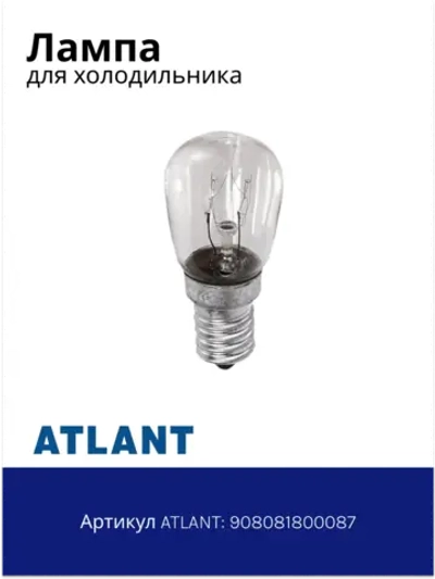 Лампа E14 15W для холодильника Атлант 908081800087