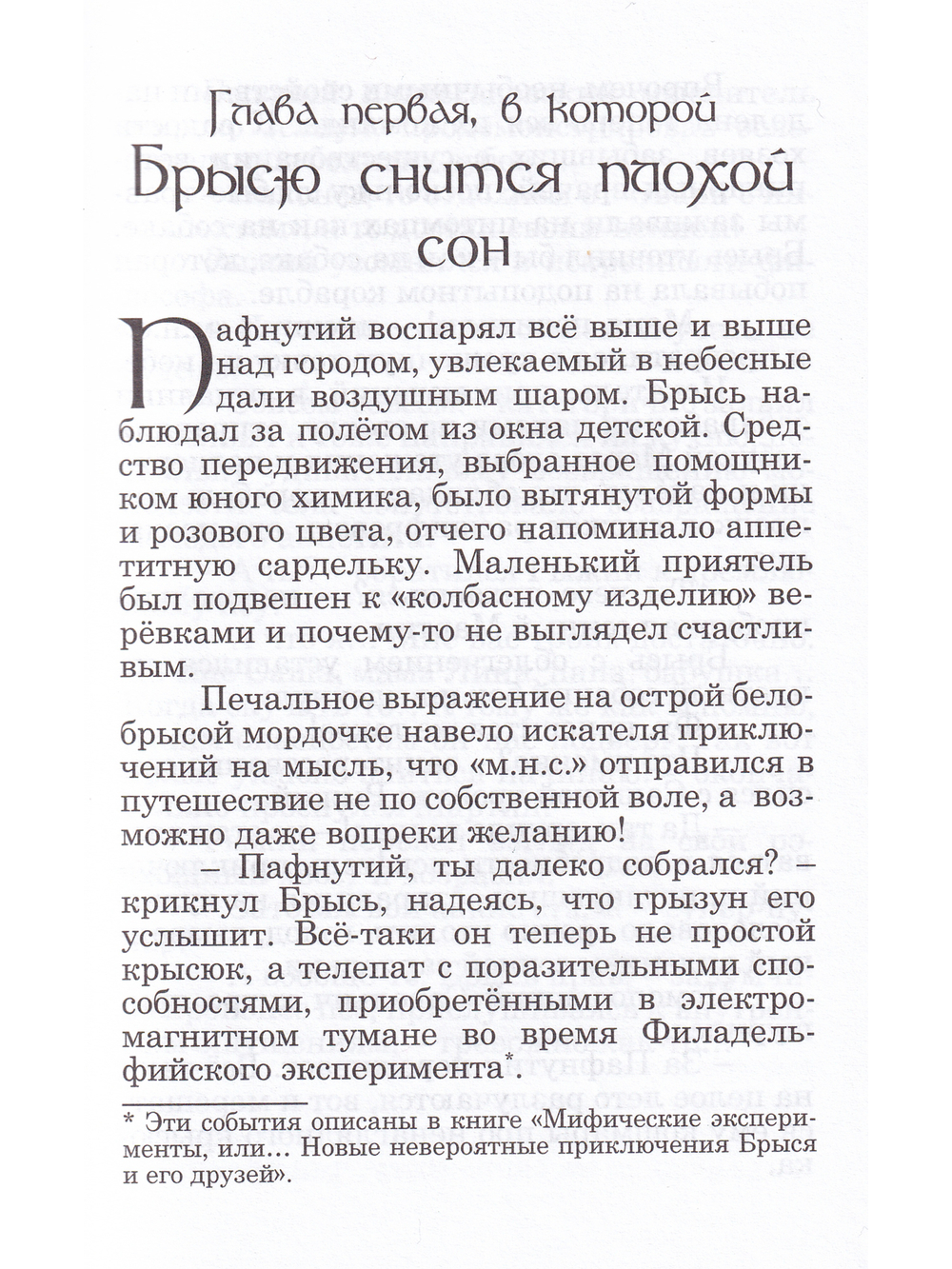 Легенды земли Московской, или Новые невероятные приключения Брыся иего друзей
