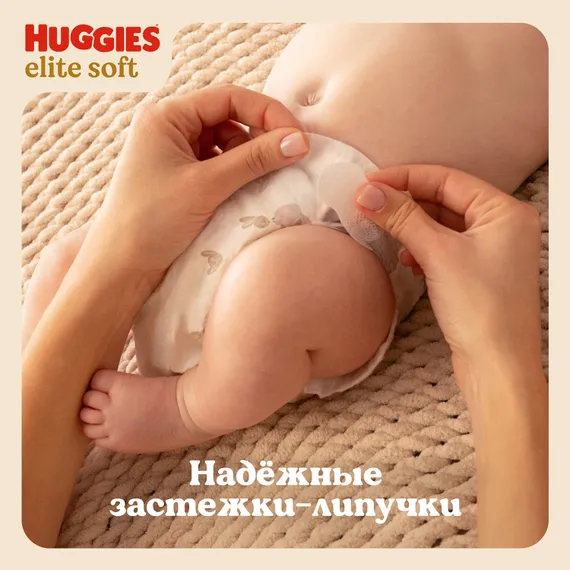 Подгузники Huggies Elite Soft 4 (8-14 кг) 54 шт.