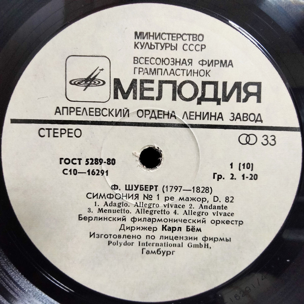 Карл Бём / Ф. Шуберт: Восемь Симфоний и фрагменты музыки к пьесе Г. Фон Шези Розамунда (5LP)