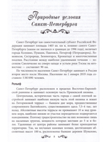 Санкт-Петербург глазами геоботаника