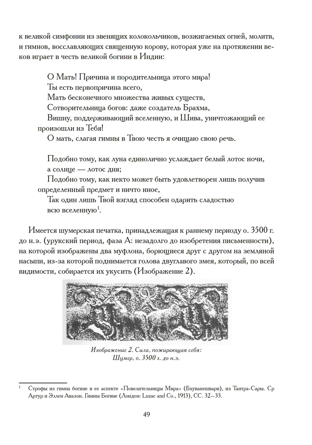Маски Бога. Восточная мифология. Том 2, 2 части