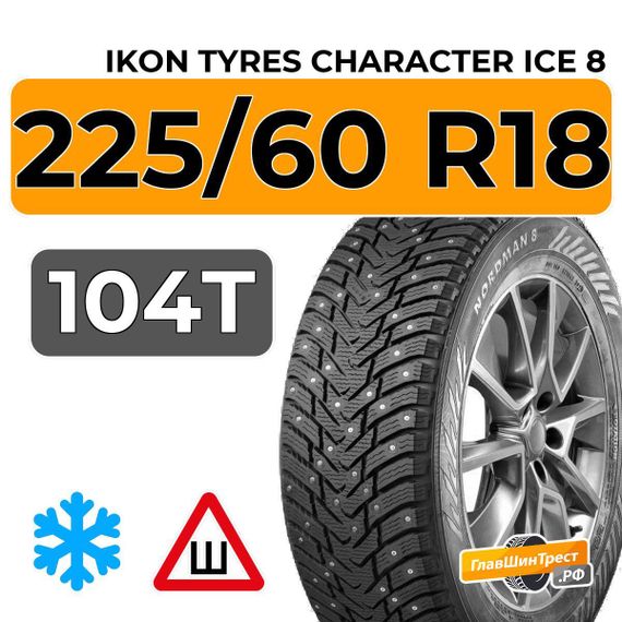 Ikon Tyres Character Ice 8 SUV 225/60 R18 104T XL шип.