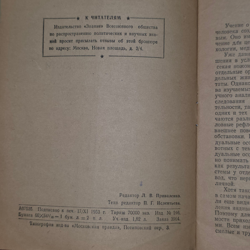книга П. С. Купалов " Учение И.П. Павлова о типах высшей нервной деятельности . серия 3 №57 "