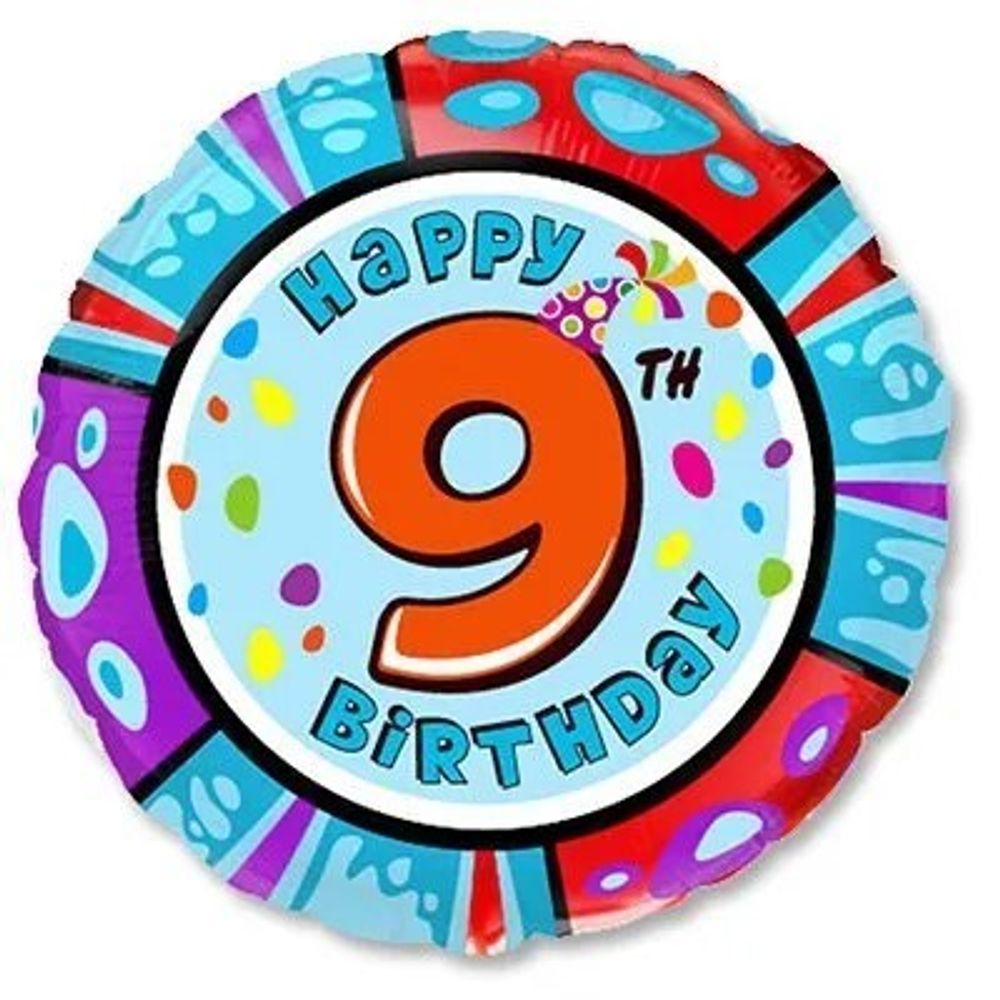 Круг 18" Happy Birthday Цифра "9" Fm