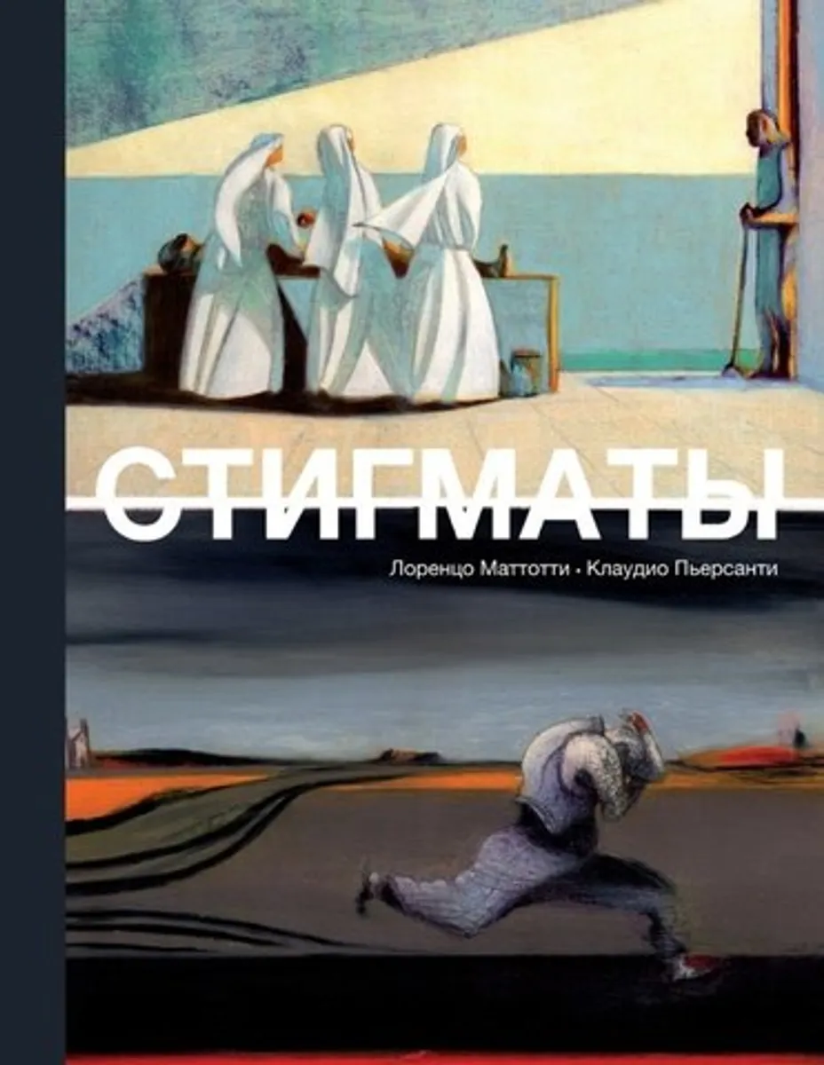 Стигматы