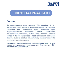 Jarvi сухой полнорационный корм для взрослых собак мелких пород,говядина, 1,5кг.