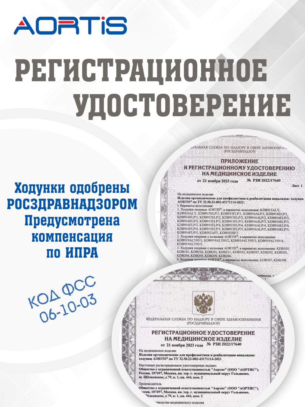 Ходунки шагающие AORTIS KDB205