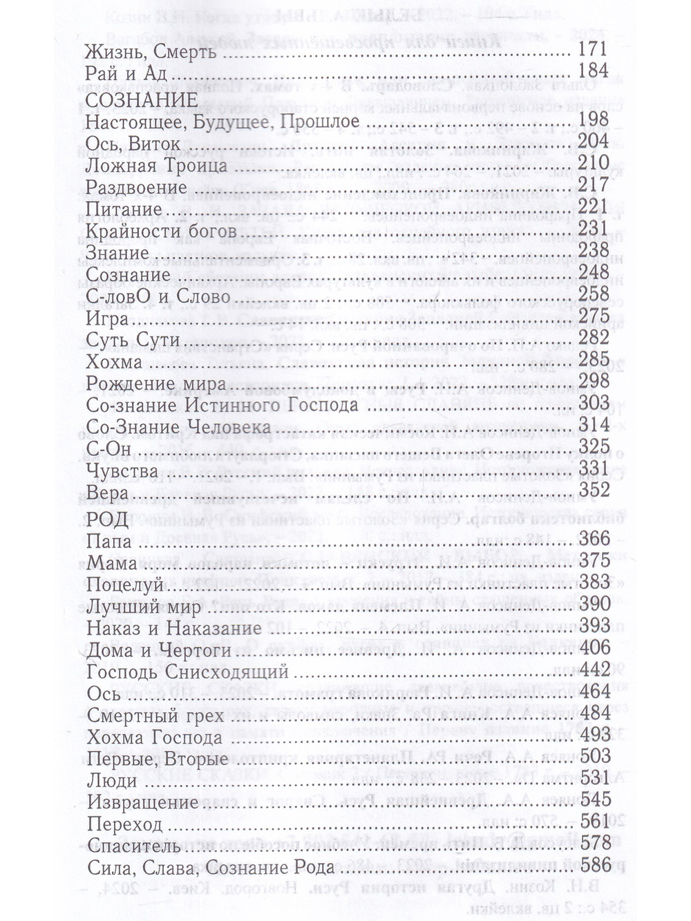 Праведы. Древнее Священное Знание северных волхвов.