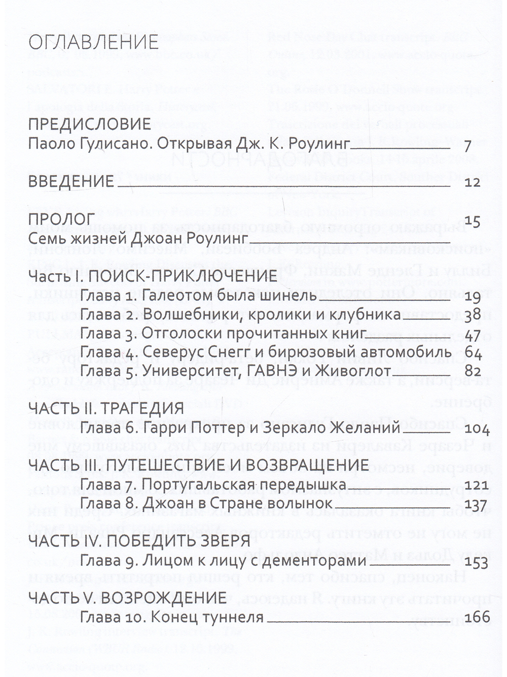 Джоан Роулинг. Неофициальная биография создательницы вселенной "Гарри Поттера"