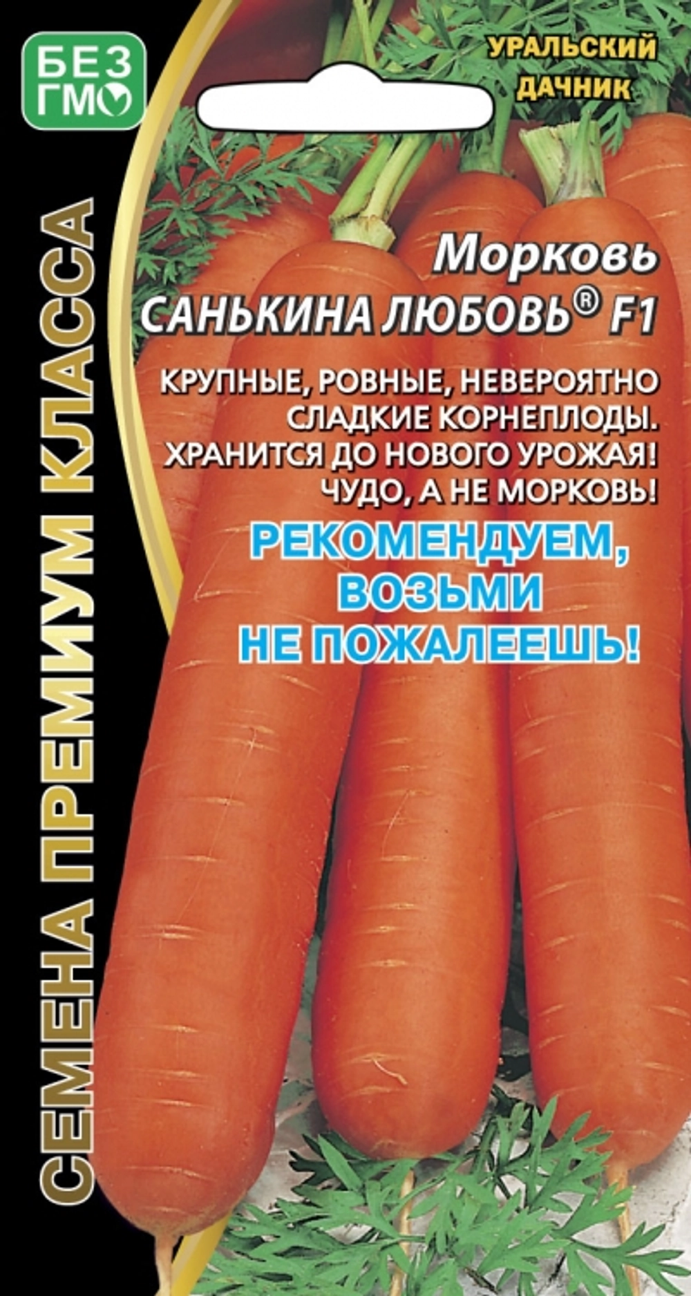 Семена Морковь Санькина любовь F1 (УД) Лента 8м