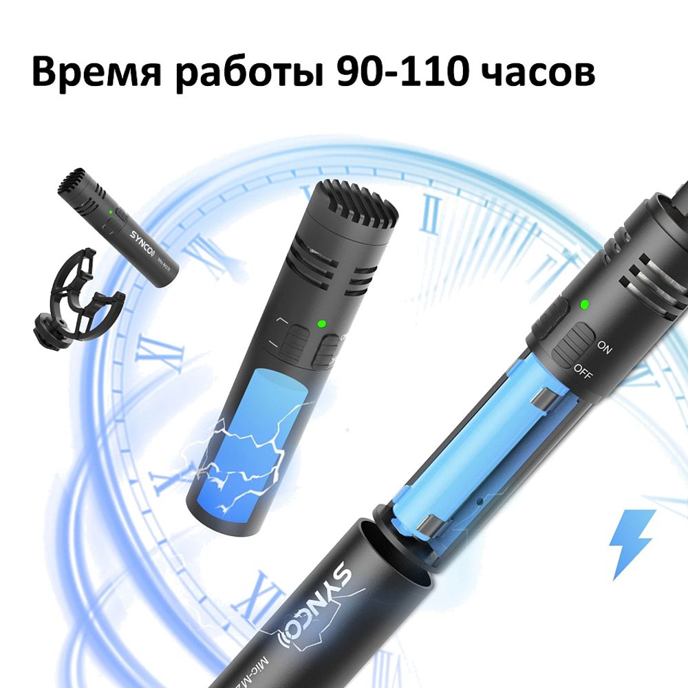 SYNCO Mic-M2S