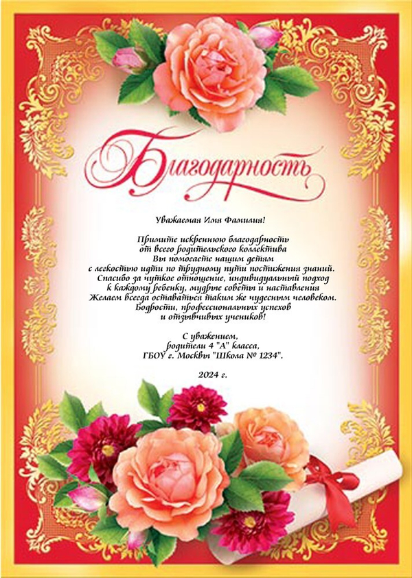 Диплом Первого учителя именной 9-19-087_А2.  Арт. 7203
