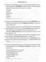 Тестовые задания. Русский язык 6 кл. Проверь свои знания вместе с любимым героем.