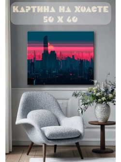 Картина на стену 40 X 50 Город
