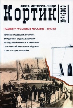 «Кортик» № 7