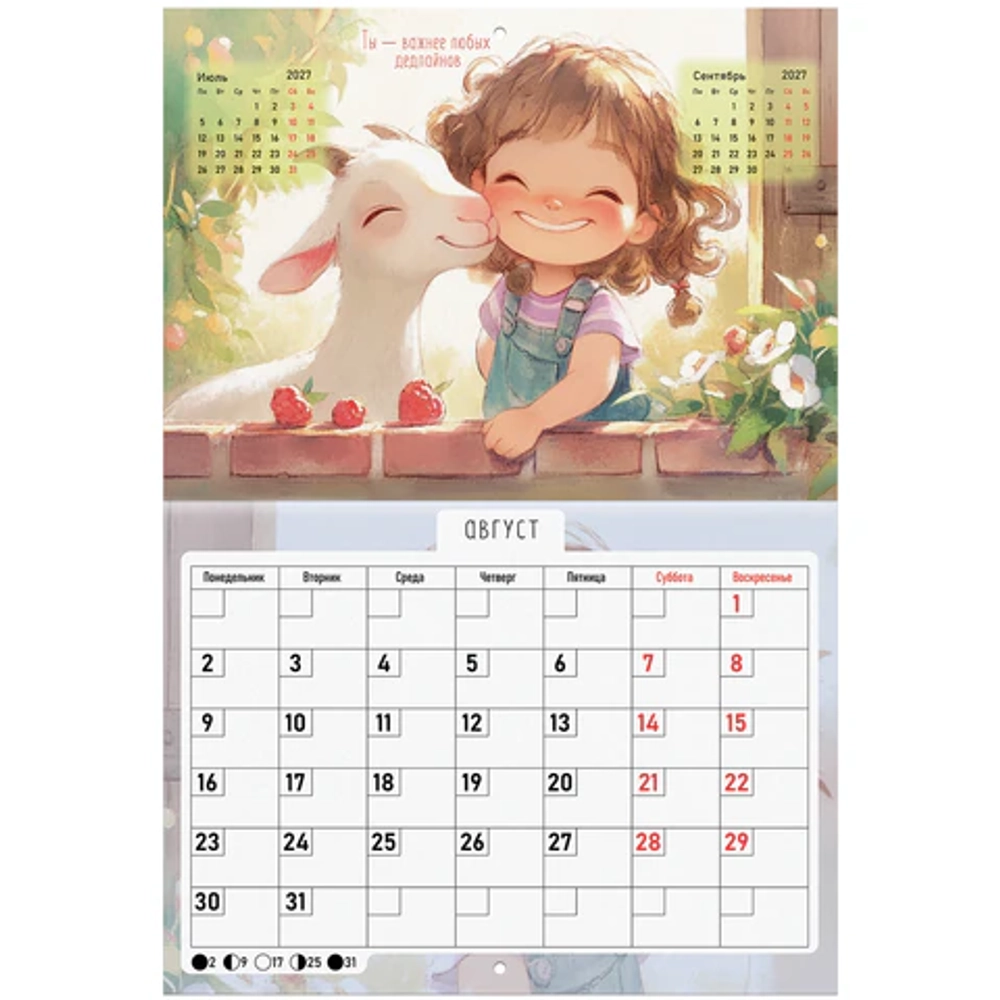Календарь-планер "Sweet goat", 2027г.