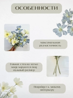 Космея искусственный букет цветы для декора