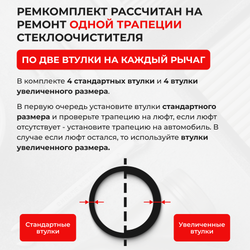 Ремкомплект трапеции стеклоочистителя Toyota PICNIC (II) [Кузов: ACM20; CLM20] 2001-2009 C-56