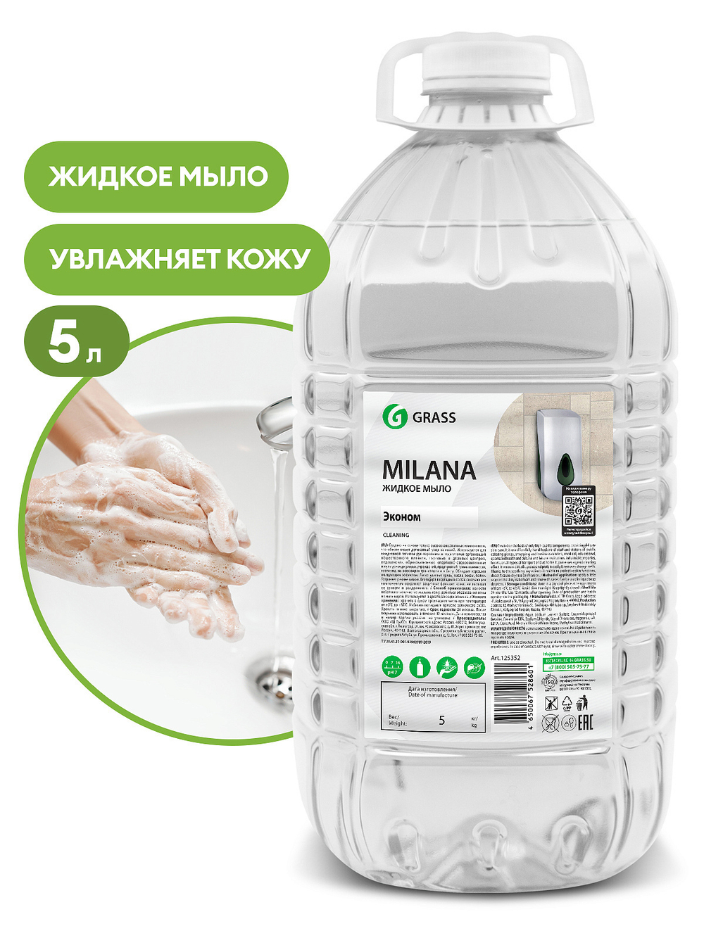 Жидкое мыло "Milana эконом" 5 л. ПЭТ 125352
