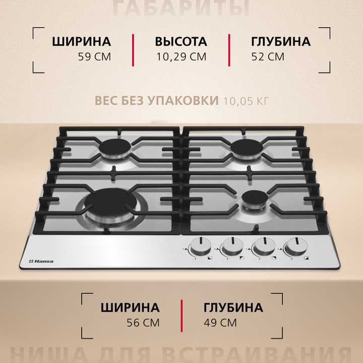 Газовая панель Hansa BHGI610391