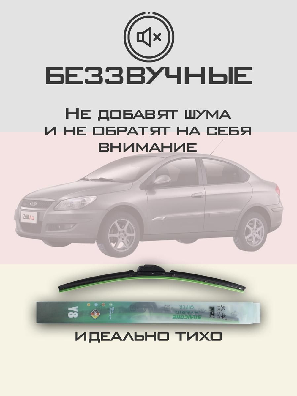 Щетки стеклоочистителя HUOYE Y8 525/475 мм на Chery M11 | Hook/J-Hook