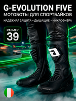 Мотоботы GAERNE G-EVOLUTION FIVE BLACK 39