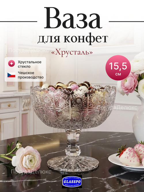 Конфетница "Снежинка Хрусталь" 15,5 см
