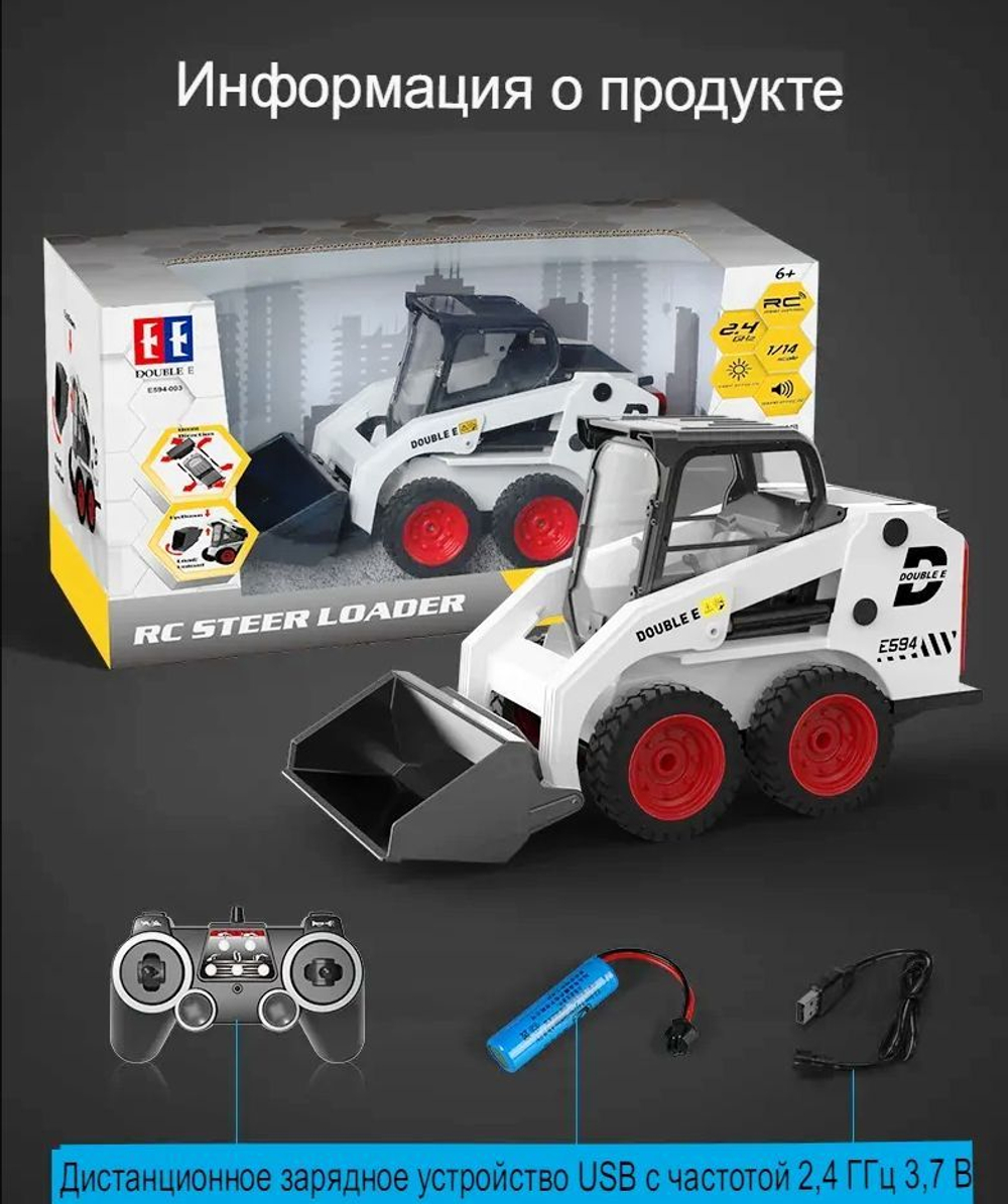 Радиоуправляемый погрузчик Double E Skid Steer Loader - E594-003